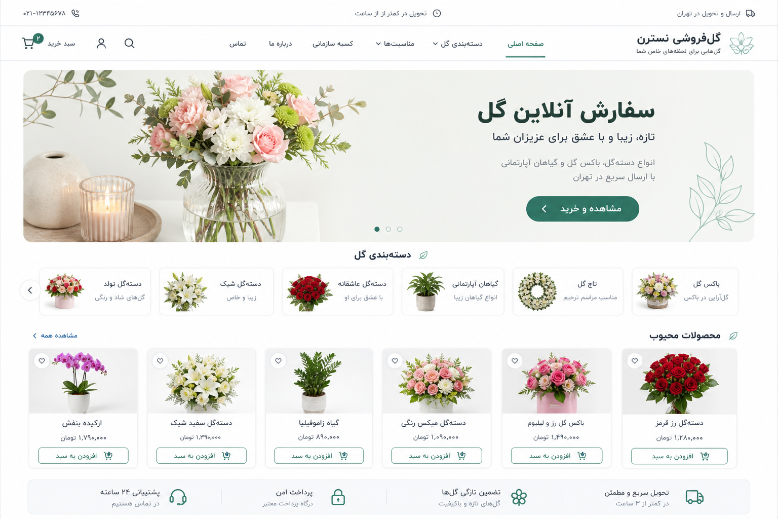 موکاپ صفحه اصلی فروشگاه فارسی گل‌فروشی نسترن