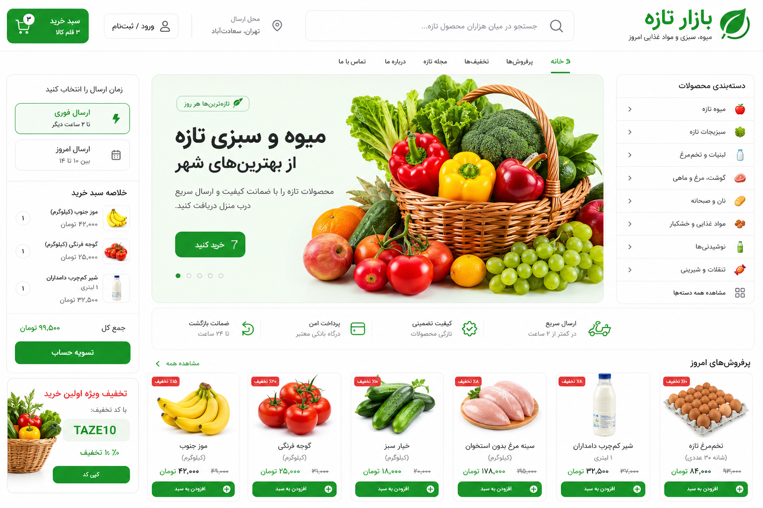 موکاپ صفحه اصلی فروشگاه فارسی بازار تازه