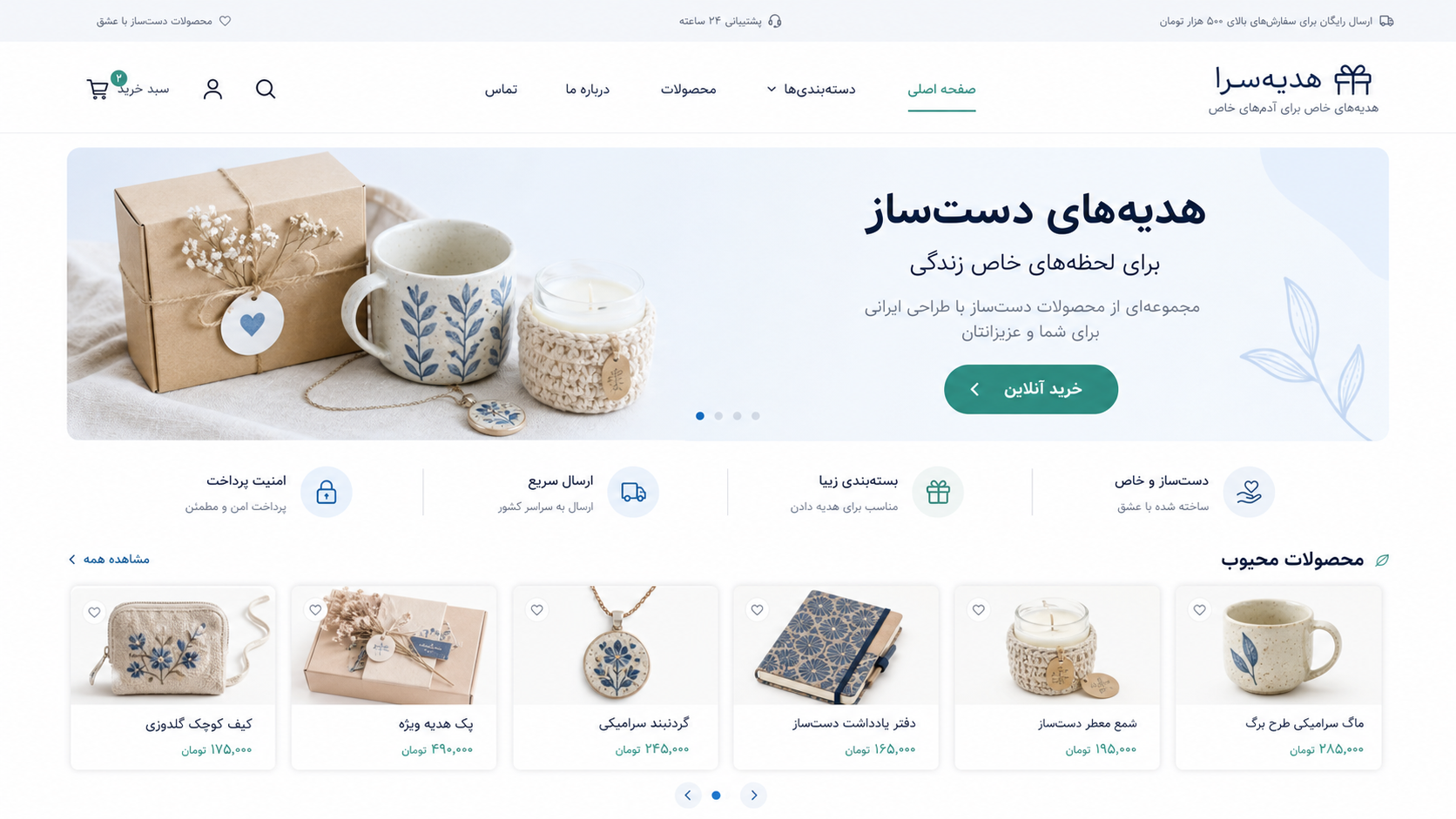 موکاپ صفحه اصلی فروشگاه فارسی هدیه‌های دست‌ساز