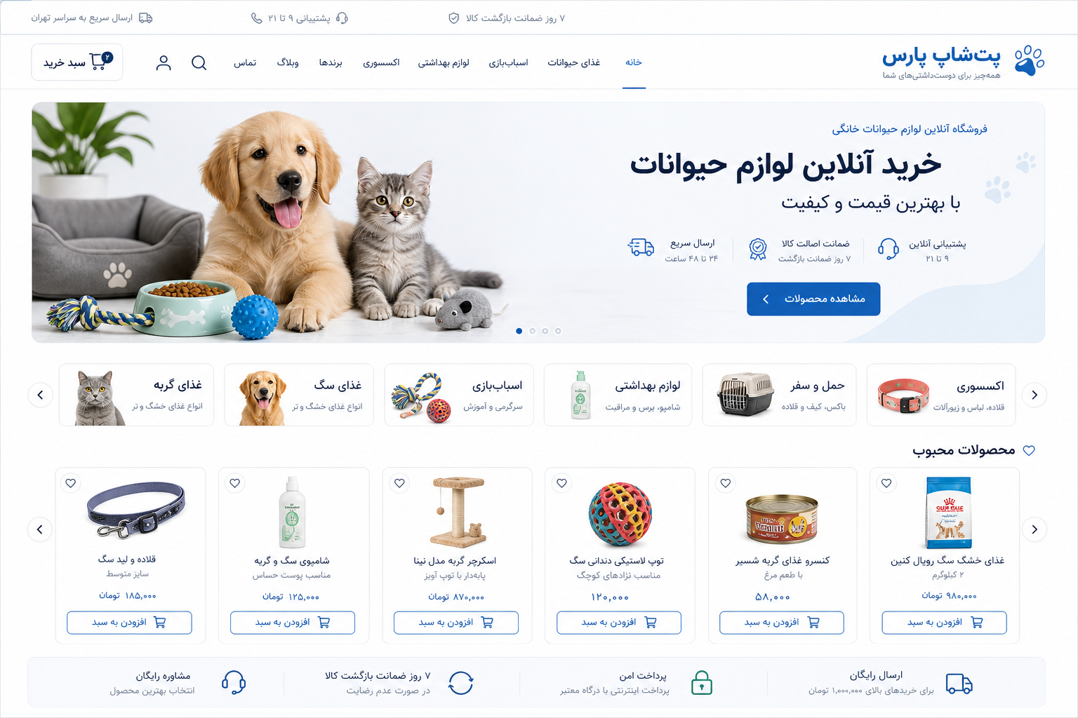 موکاپ صفحه اصلی فروشگاه فارسی پت‌شاپ پارس