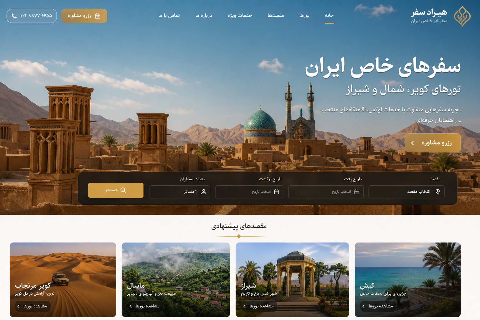 موکاپ صفحه اصلی وب‌سایت فارسی آژانس سفرهای خاص ایران